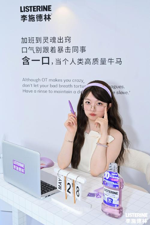 李施德林十效全護(hù)漱口水快閃 從細(xì)節(jié)到互動，為直播留存每一刻煥新